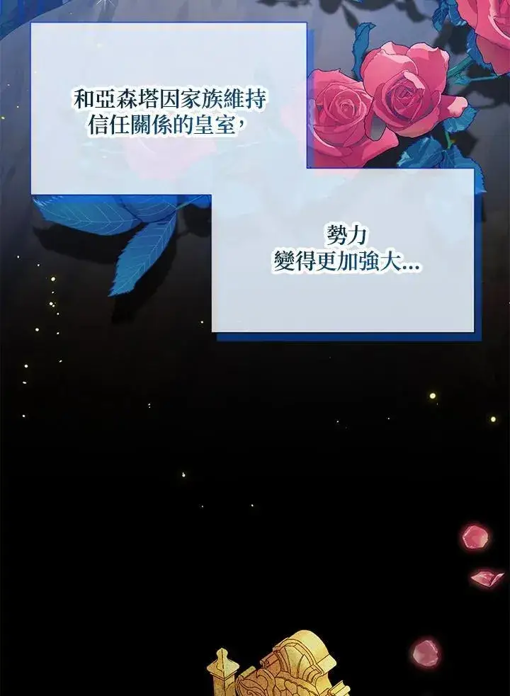 《虚名的公爵之妻》第125话图24