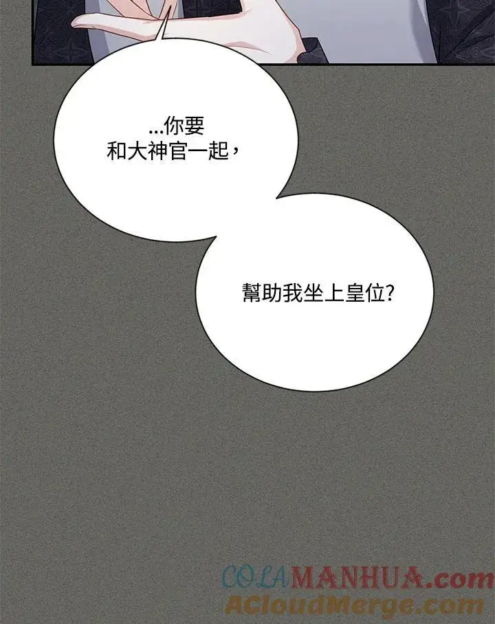 《虚名的公爵之妻》第125话图33