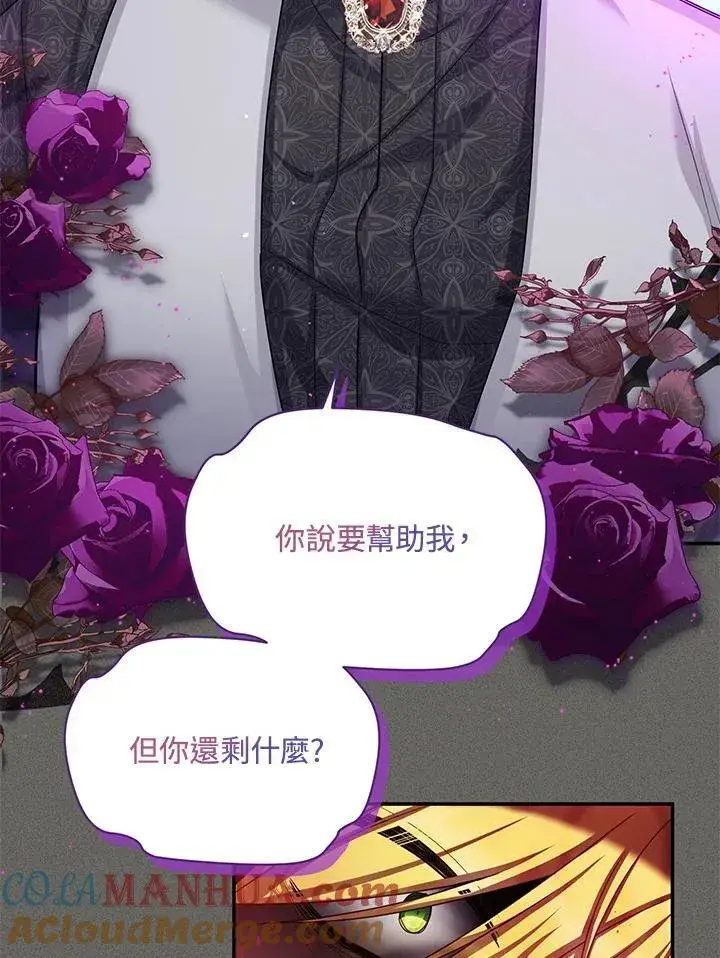 《虚名的公爵之妻》第125话图41