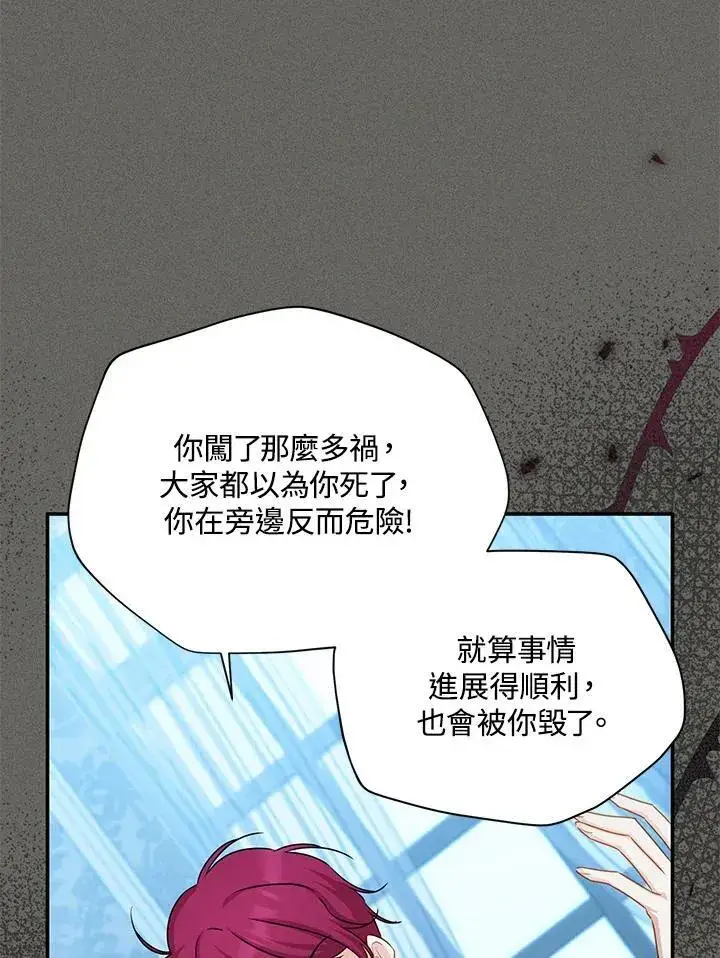 《虚名的公爵之妻》第125话图43