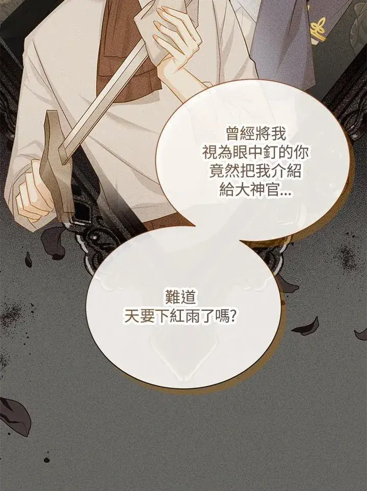 《虚名的公爵之妻》第125话图47
