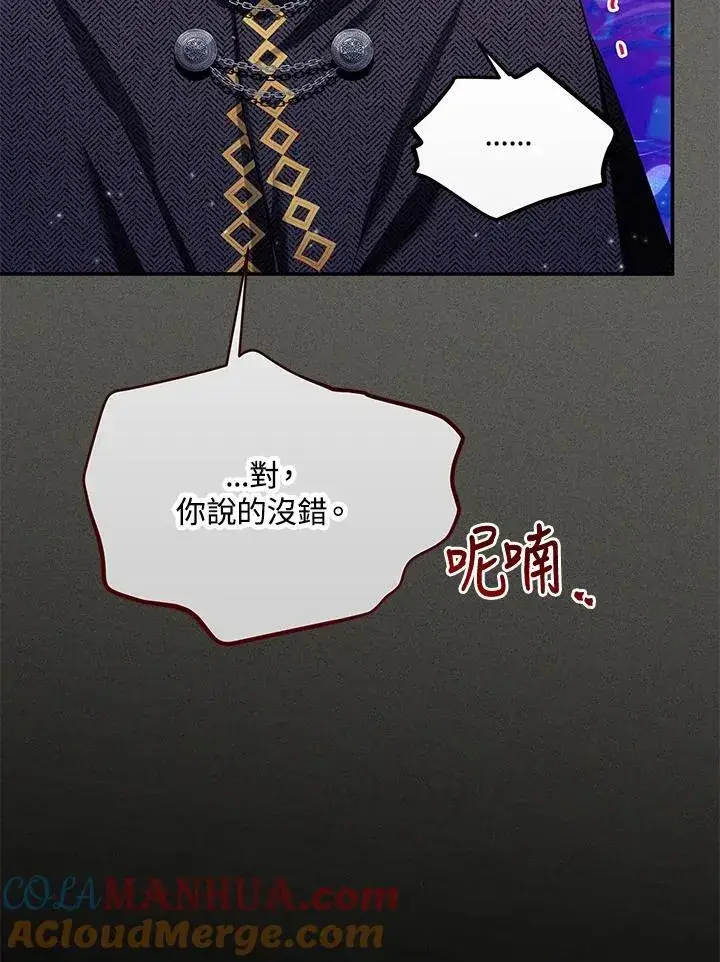 《虚名的公爵之妻》第125话图49