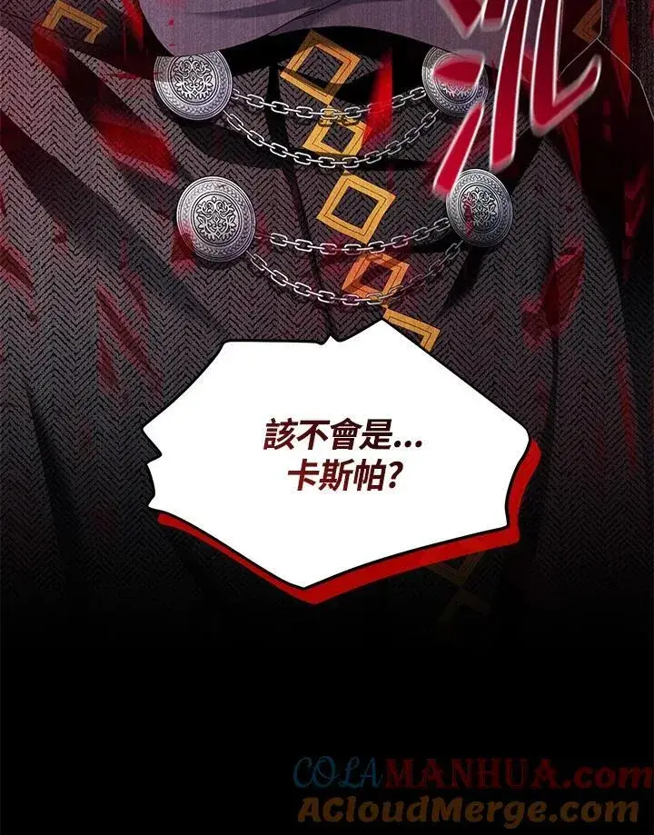 《虚名的公爵之妻》第125话图5