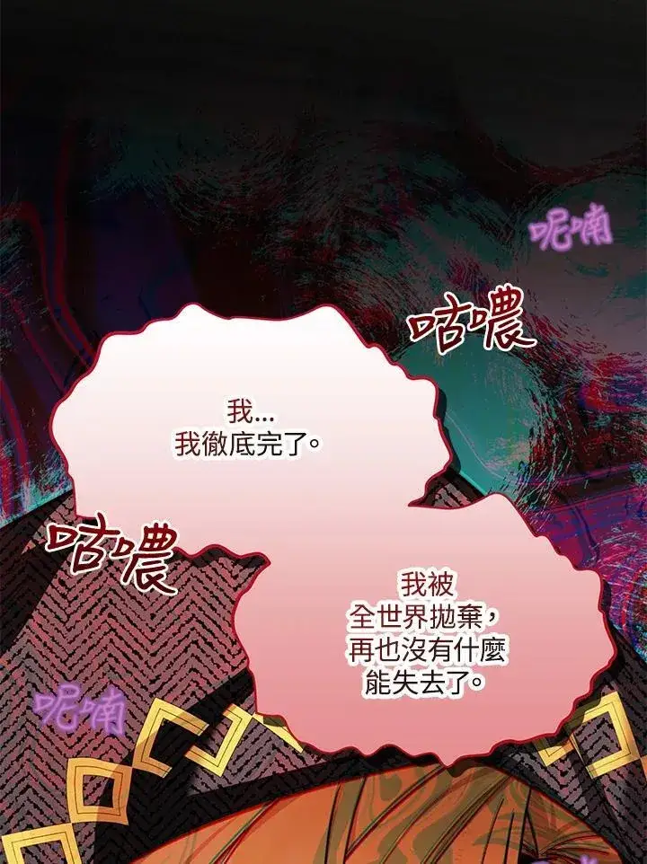 《虚名的公爵之妻》第125话图50