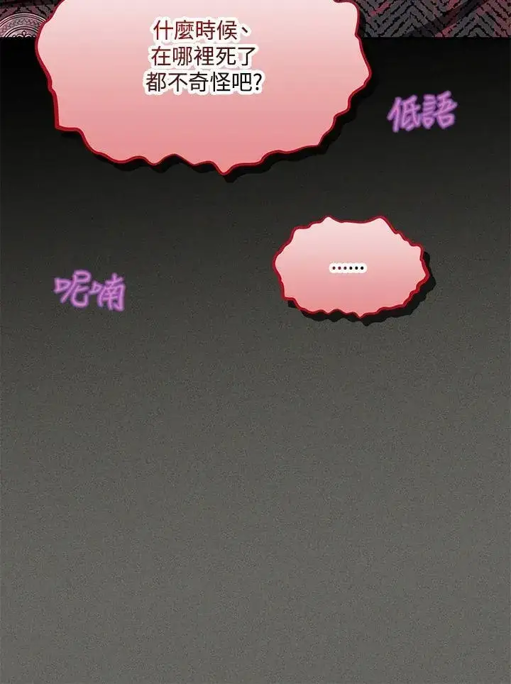 《虚名的公爵之妻》第125话图52