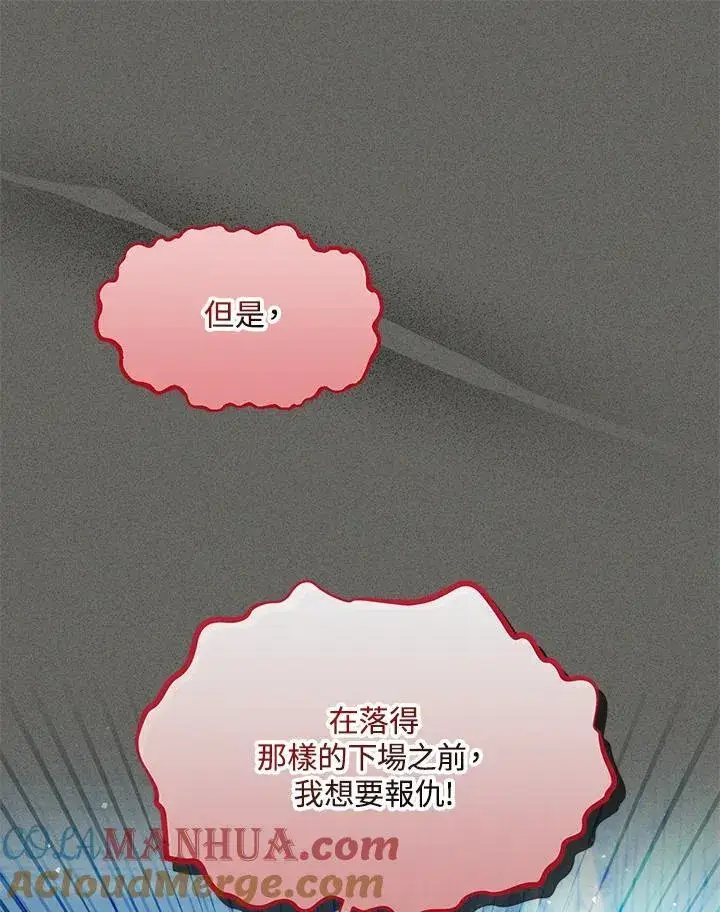 《虚名的公爵之妻》第125话图53