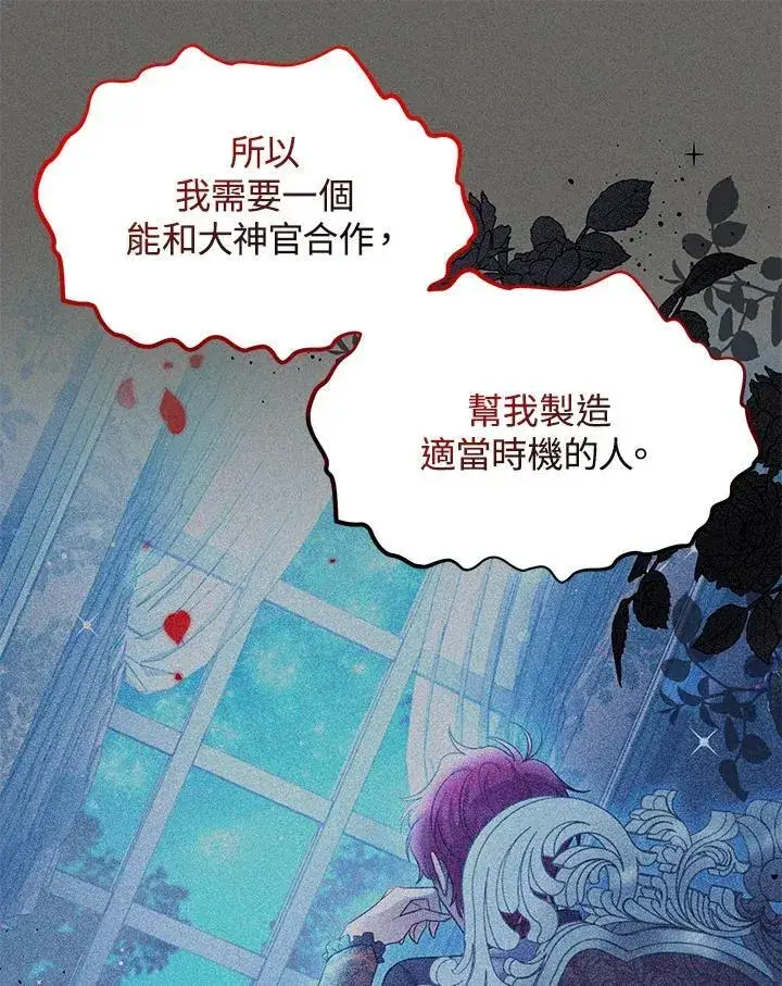 《虚名的公爵之妻》第125话图62