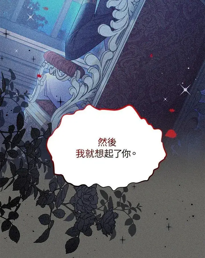 《虚名的公爵之妻》第125话图63