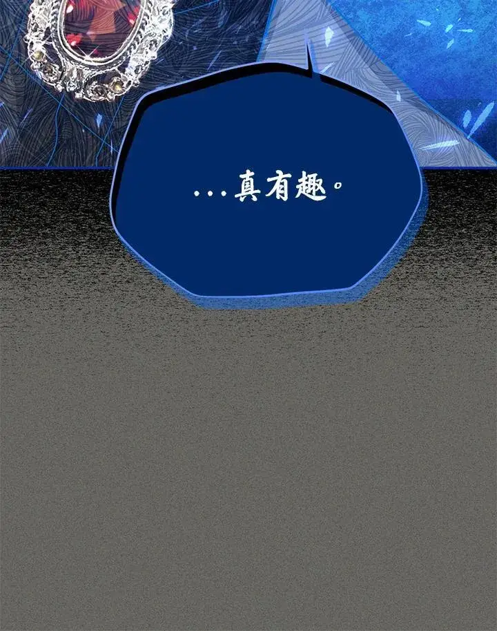 《虚名的公爵之妻》第125话图68