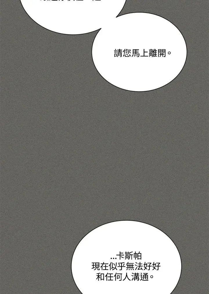 《虚名的公爵之妻》第125话图70