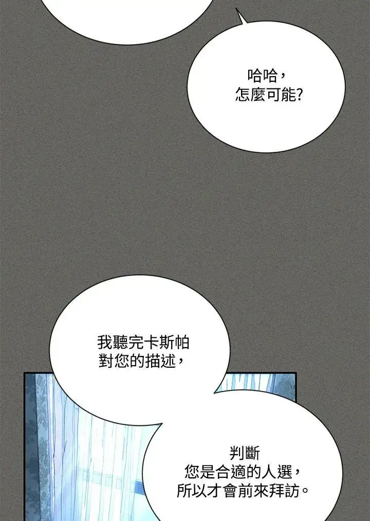 《虚名的公爵之妻》第125话图72