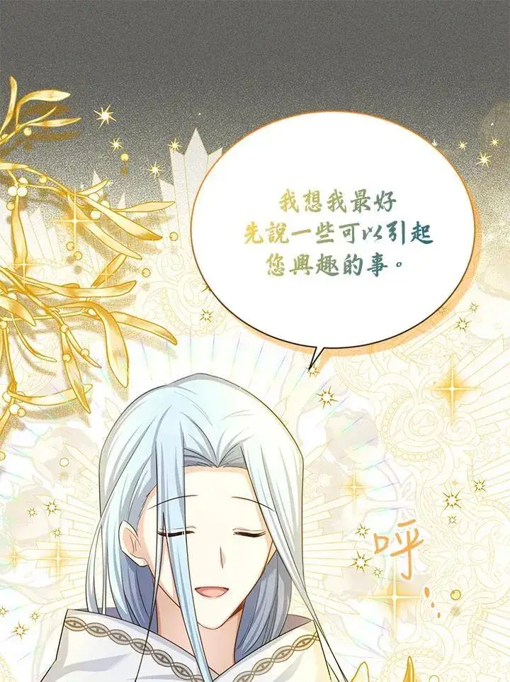 《虚名的公爵之妻》第125话图74