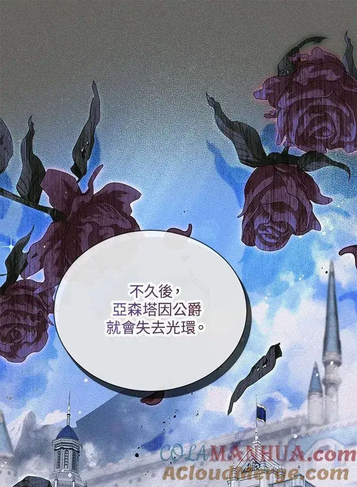 《虚名的公爵之妻》第125话图77