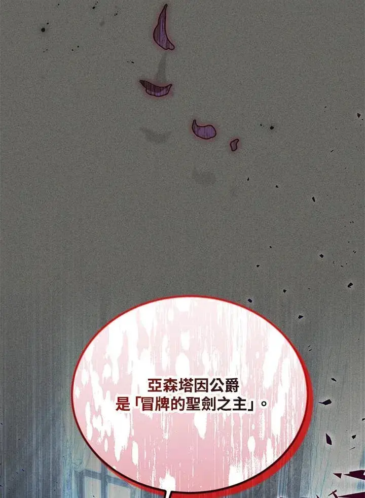 《虚名的公爵之妻》第125话图79