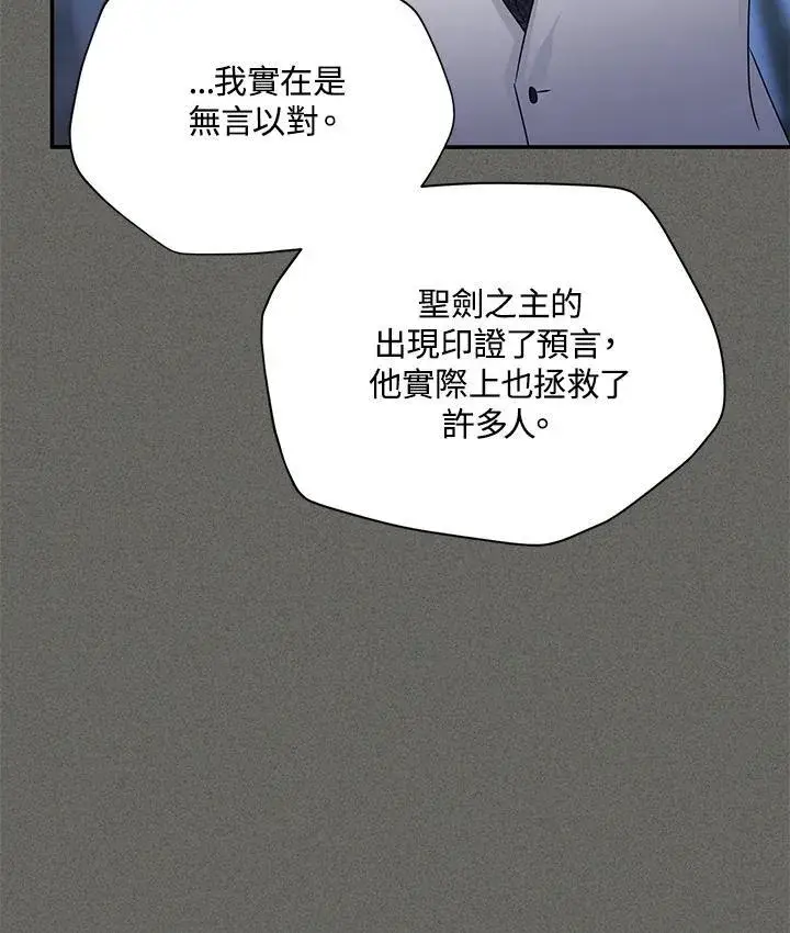 《虚名的公爵之妻》第125话图83