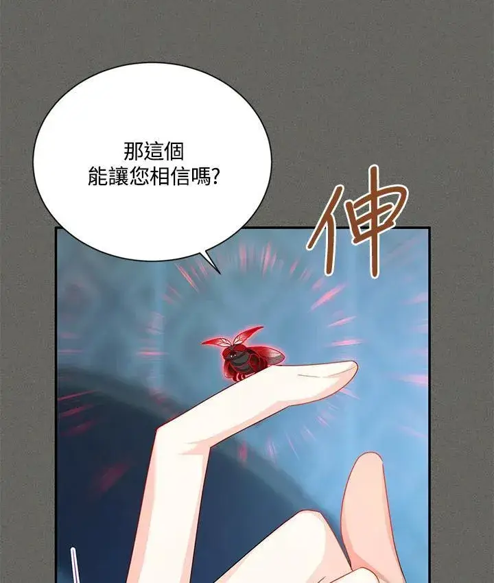 《虚名的公爵之妻》第125话图84