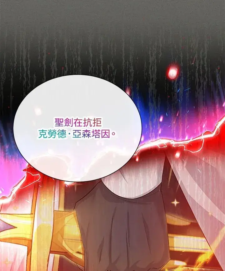 《虚名的公爵之妻》第125话图88