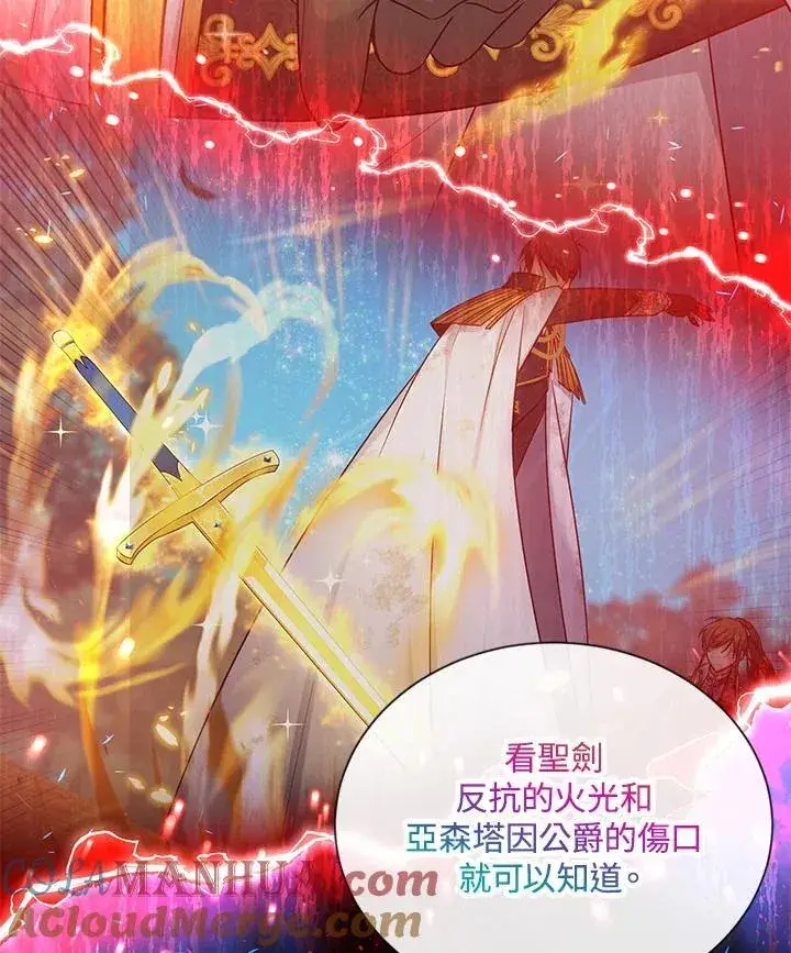 《虚名的公爵之妻》第125话图89