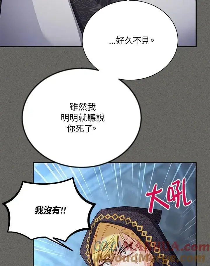 《虚名的公爵之妻》第125话图9