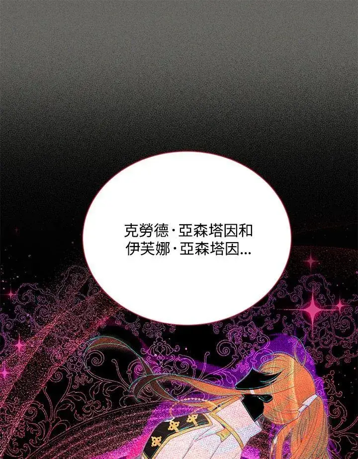 《虚名的公爵之妻》第125话图92