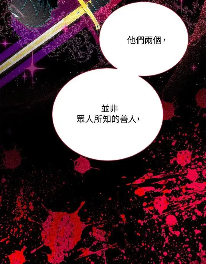 《虚名的公爵之妻》第125话图94