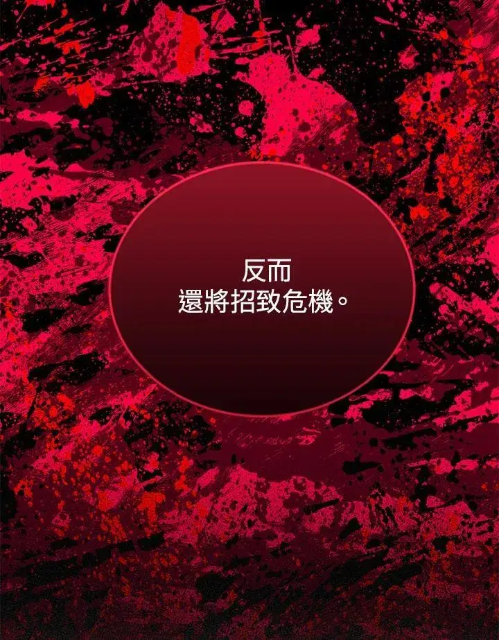 《虚名的公爵之妻》第125话图95