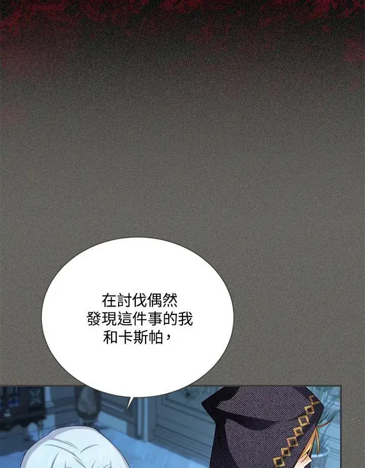 《虚名的公爵之妻》第125话图96