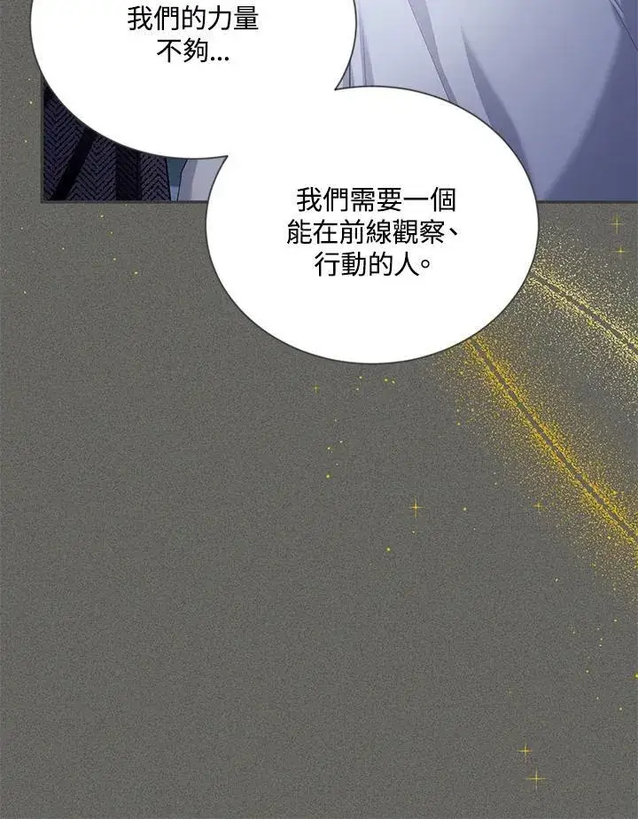 《虚名的公爵之妻》第125话图99