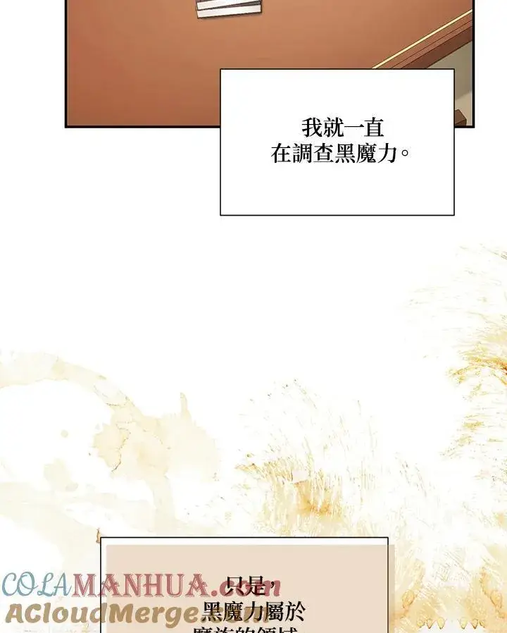 《虚名的公爵之妻》第126话图101
