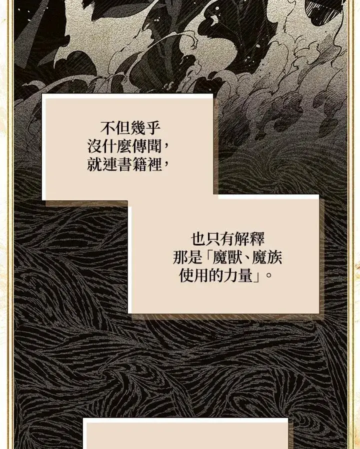《虚名的公爵之妻》第126话图103