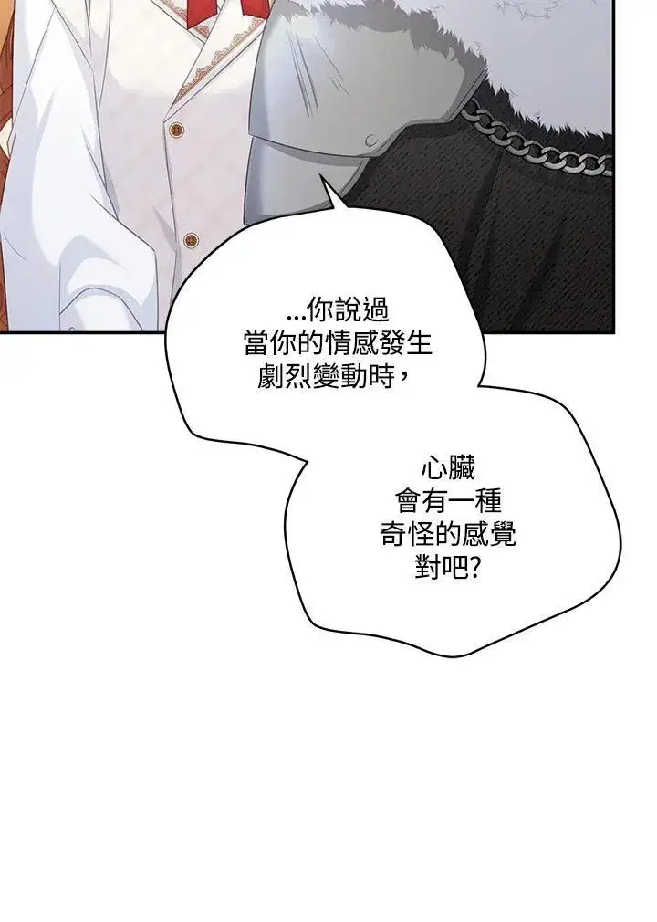 《虚名的公爵之妻》第126话图115