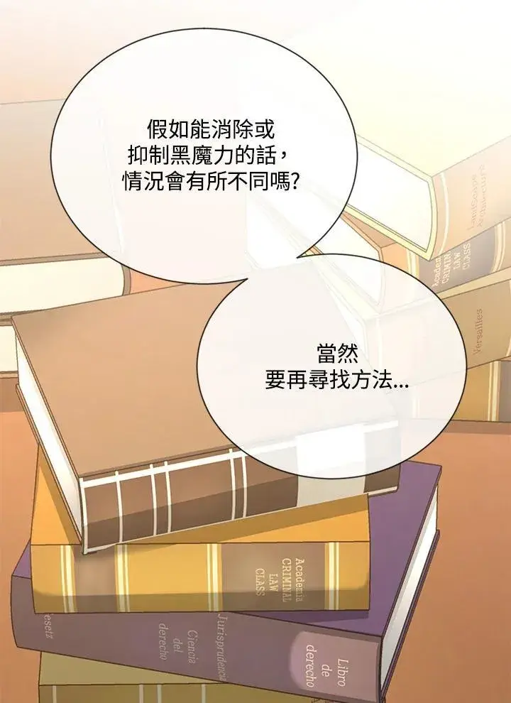 《虚名的公爵之妻》第126话图119