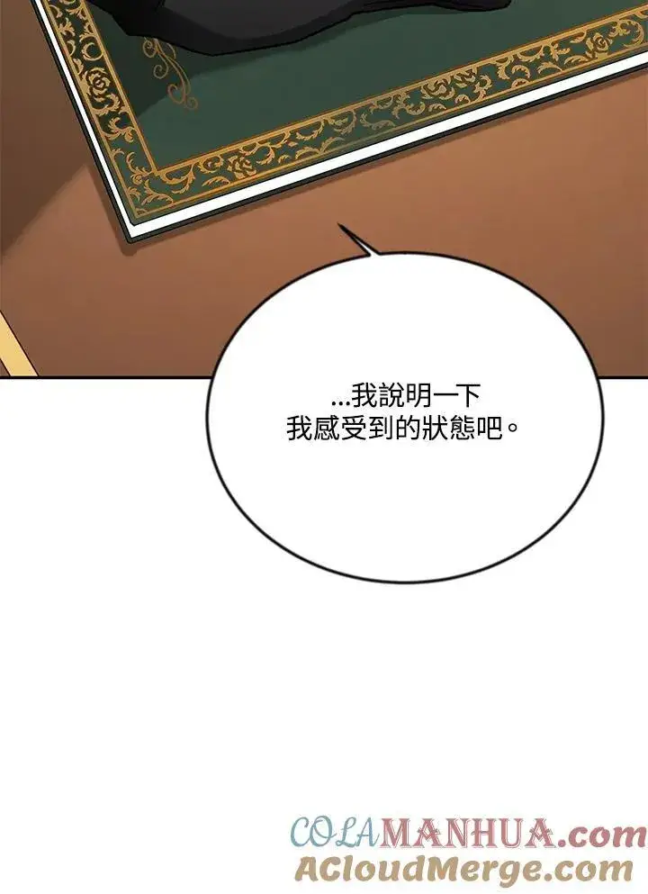 《虚名的公爵之妻》第126话图121