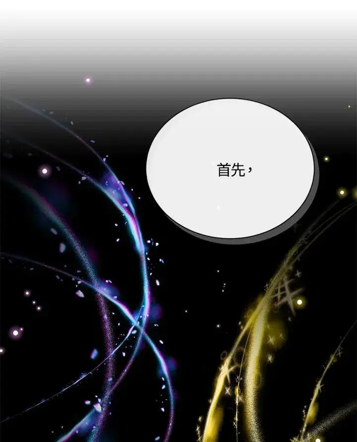 《虚名的公爵之妻》第126话图122