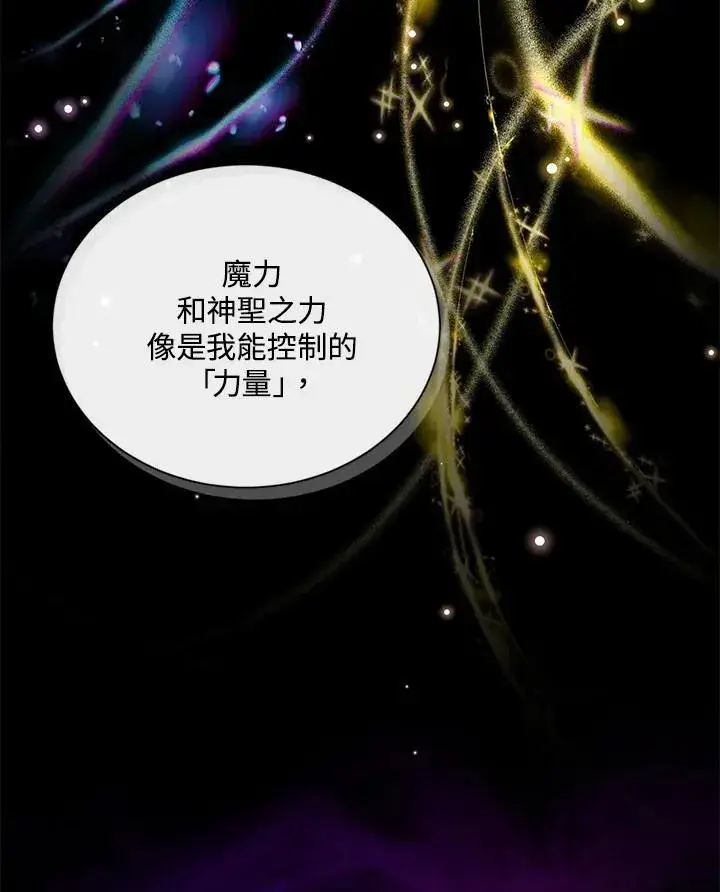 《虚名的公爵之妻》第126话图123