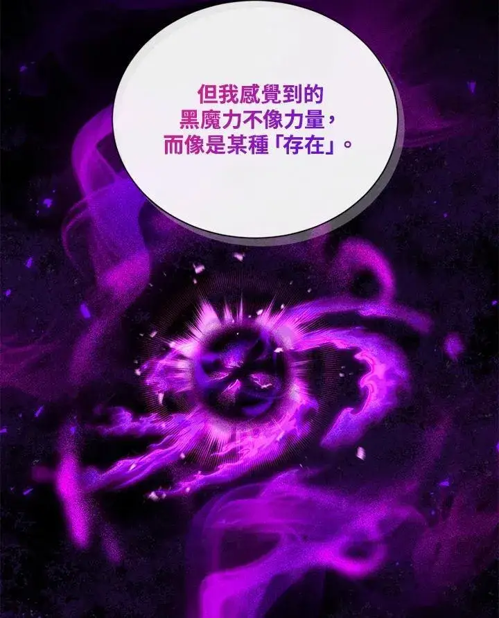 《虚名的公爵之妻》第126话图124