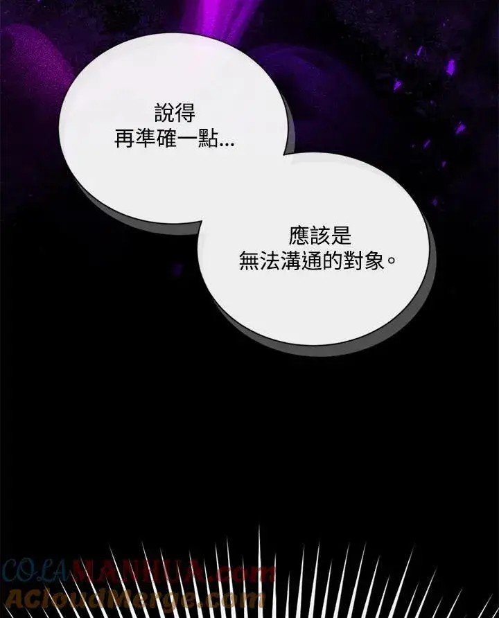 《虚名的公爵之妻》第126话图125
