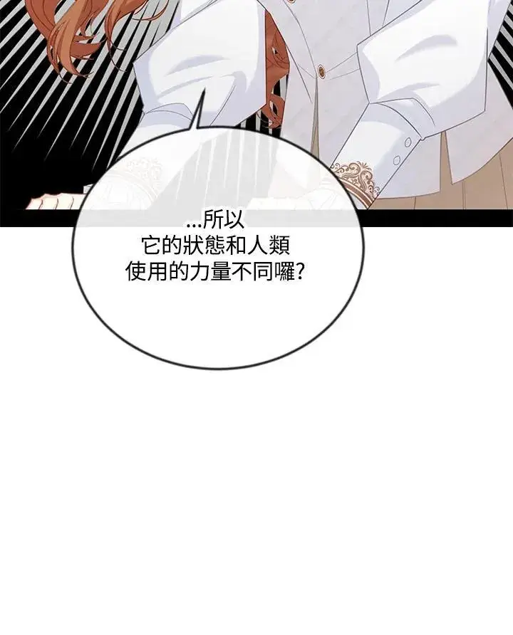 《虚名的公爵之妻》第126话图127