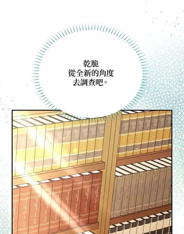 《虚名的公爵之妻》第126话图128