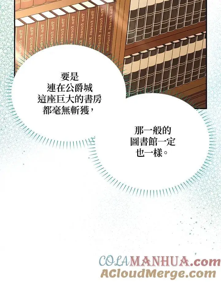 《虚名的公爵之妻》第126话图129