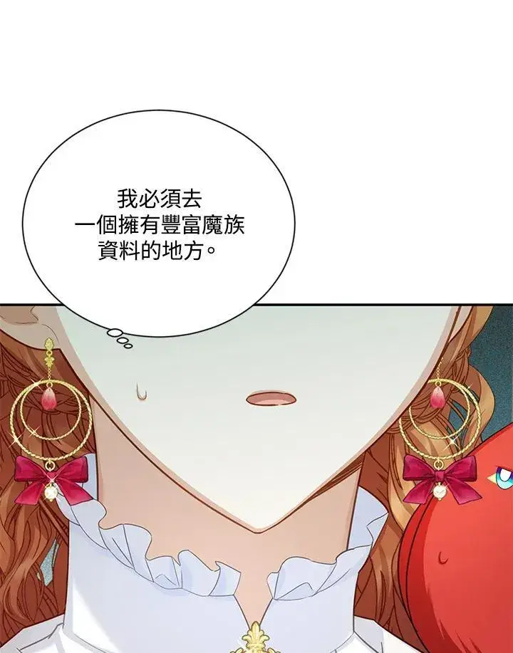 《虚名的公爵之妻》第126话图130