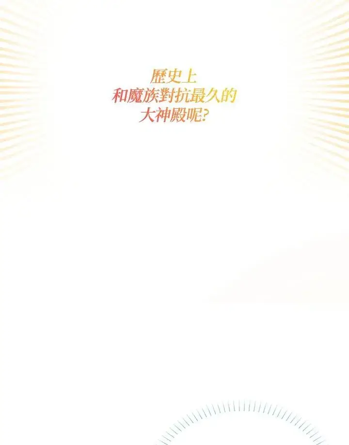 《虚名的公爵之妻》第126话图132