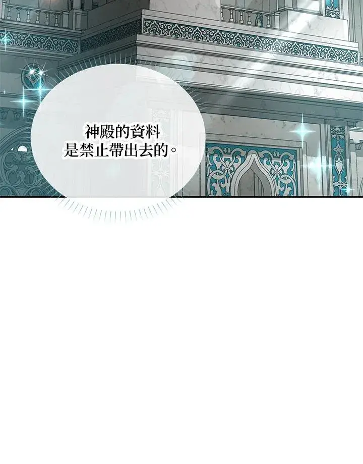 《虚名的公爵之妻》第126话图134