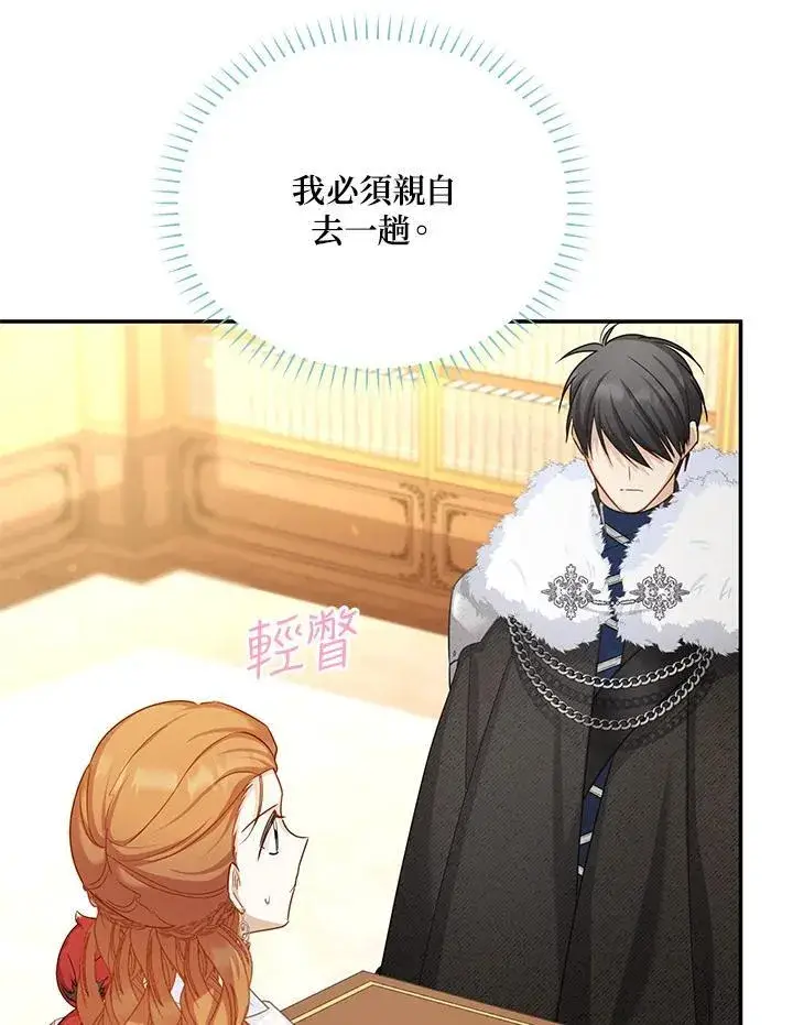 《虚名的公爵之妻》第126话图135