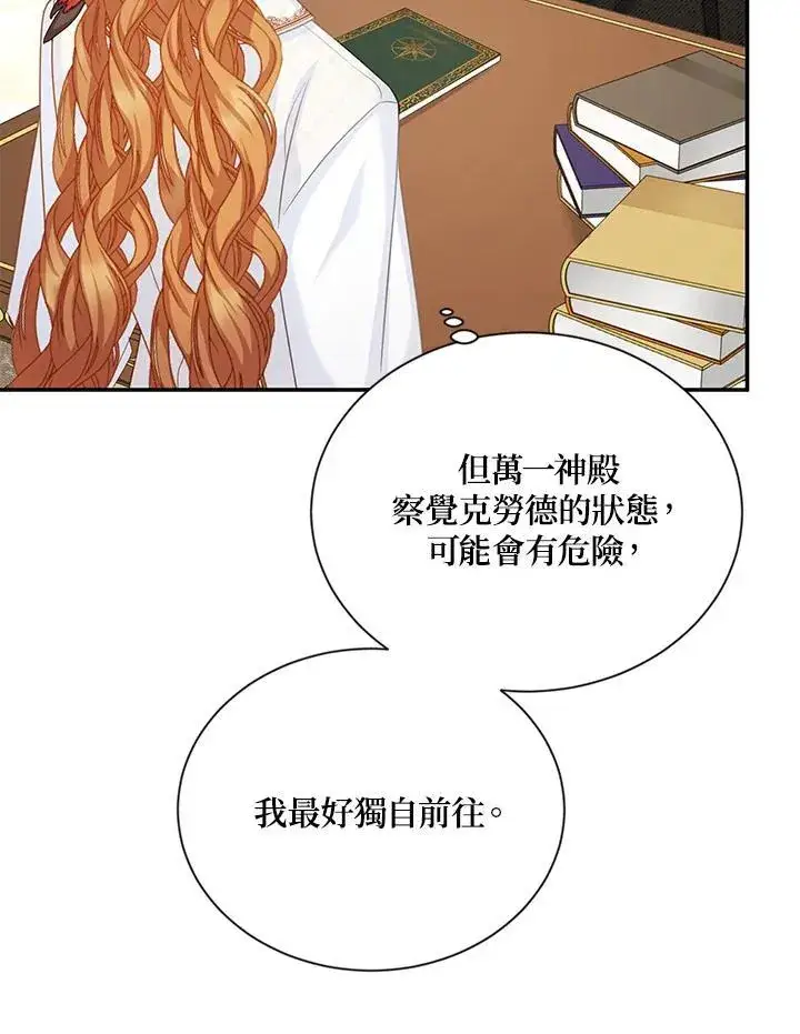 《虚名的公爵之妻》第126话图136