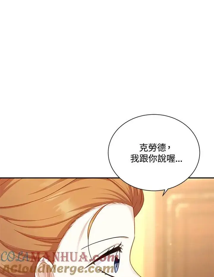 《虚名的公爵之妻》第126话图137