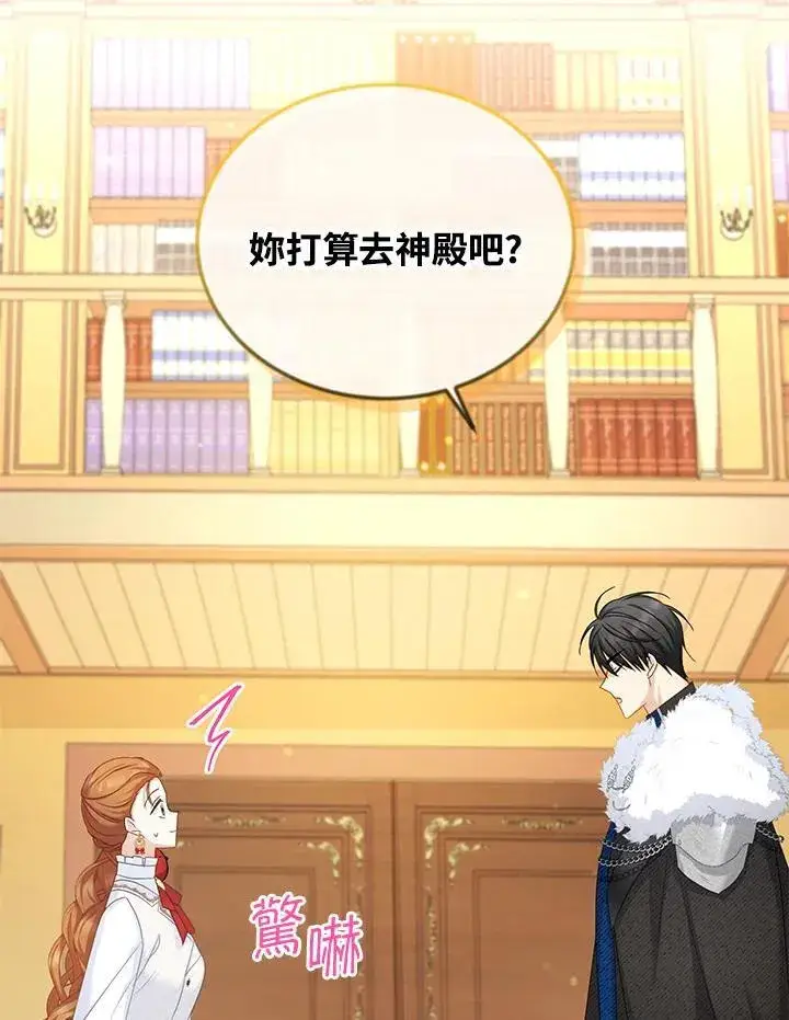 《虚名的公爵之妻》第126话图139