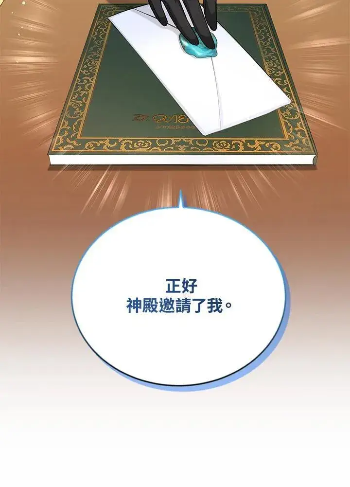 《虚名的公爵之妻》第126话图144