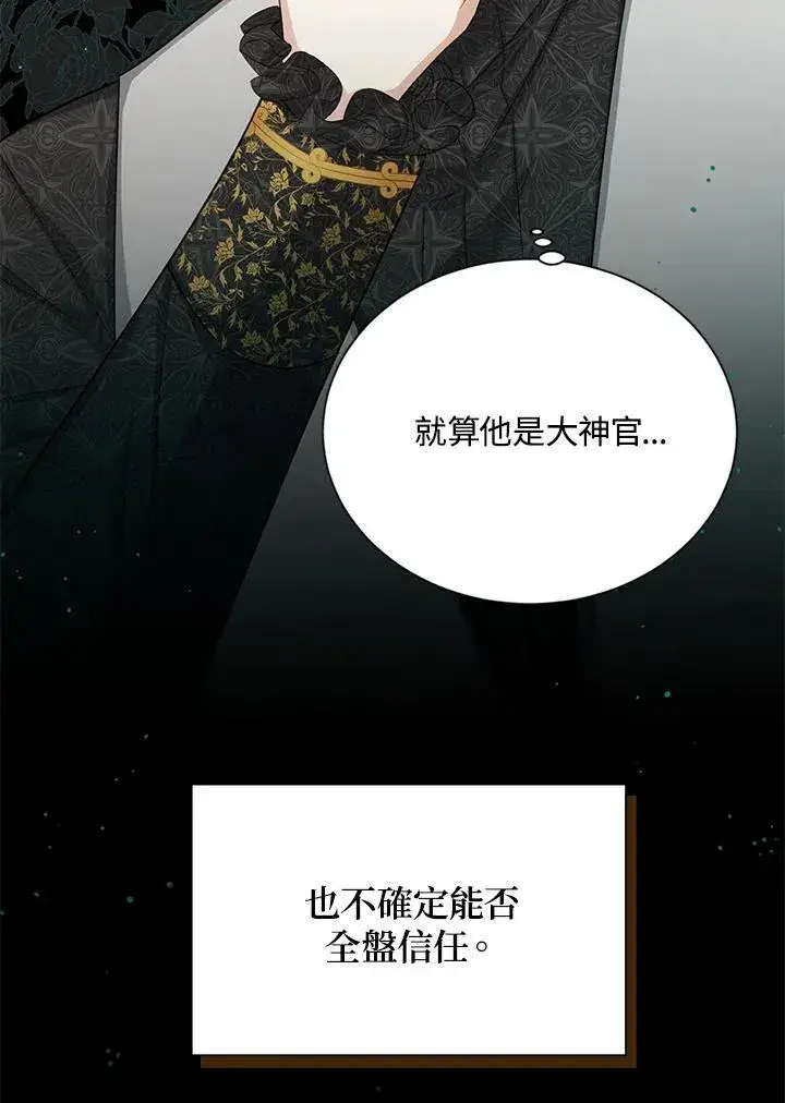 《虚名的公爵之妻》第126话图18