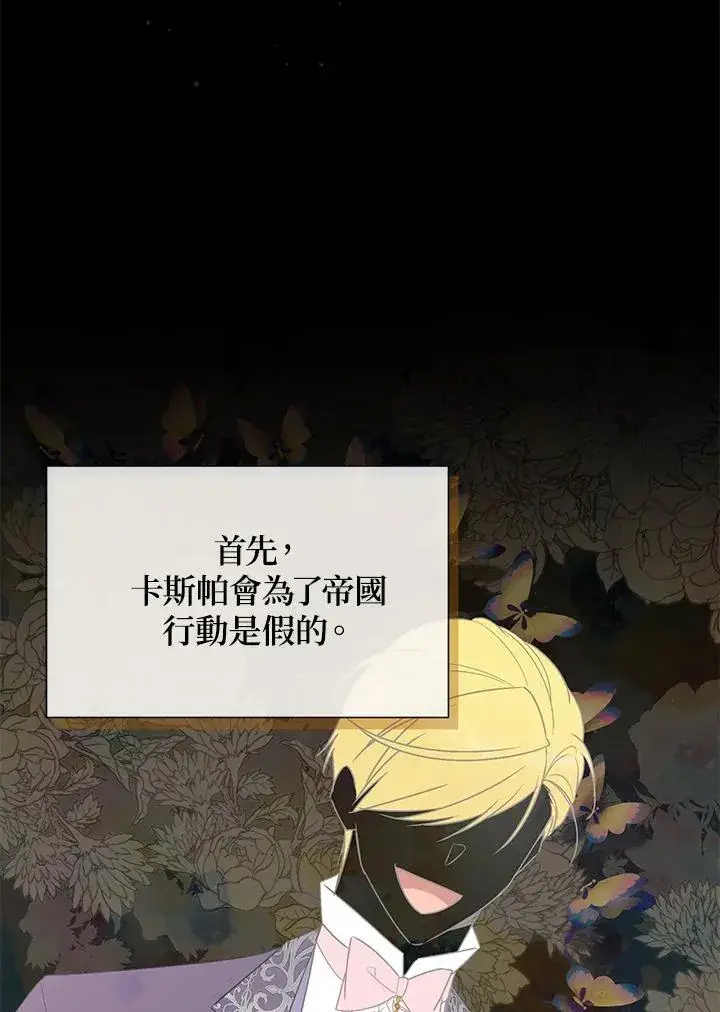 《虚名的公爵之妻》第126话图19